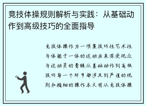 竞技体操规则解析与实践：从基础动作到高级技巧的全面指导