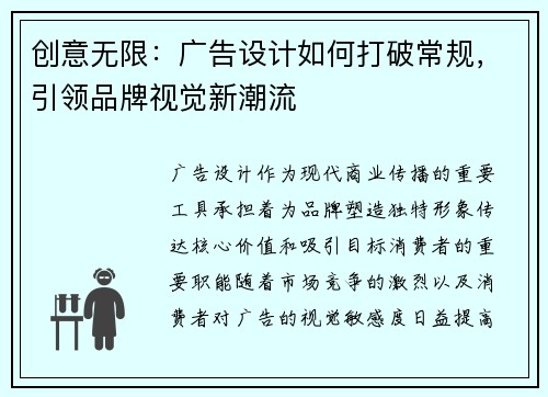 创意无限：广告设计如何打破常规，引领品牌视觉新潮流
