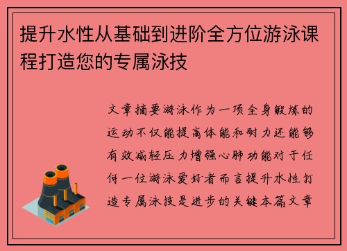 提升水性从基础到进阶全方位游泳课程打造您的专属泳技