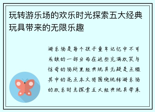 玩转游乐场的欢乐时光探索五大经典玩具带来的无限乐趣