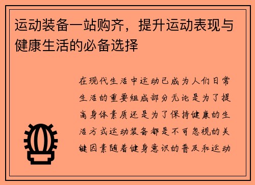 运动装备一站购齐,提升运动表现与健康生活的必备选择