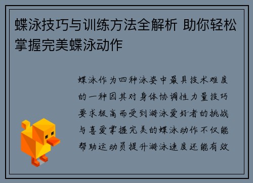 蝶泳技巧与训练方法全解析 助你轻松掌握完美蝶泳动作