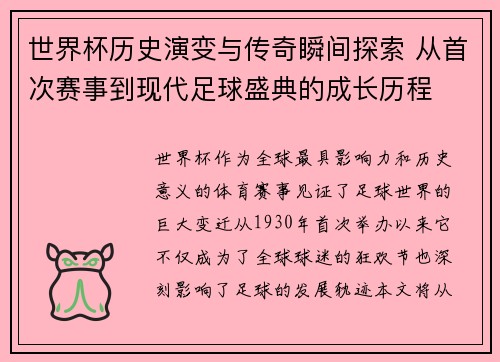 世界杯历史演变与传奇瞬间探索 从首次赛事到现代足球盛典的成长历程