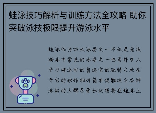蛙泳技巧解析与训练方法全攻略 助你突破泳技极限提升游泳水平