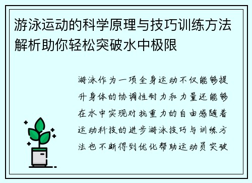 游泳运动的科学原理与技巧训练方法解析助你轻松突破水中极限