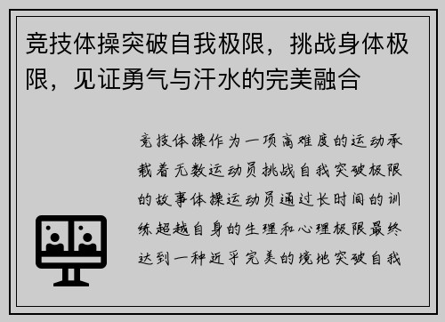 竞技体操突破自我极限，挑战身体极限，见证勇气与汗水的完美融合