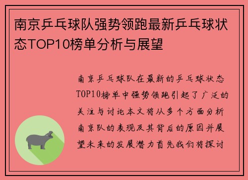 南京乒乓球队强势领跑最新乒乓球状态TOP10榜单分析与展望